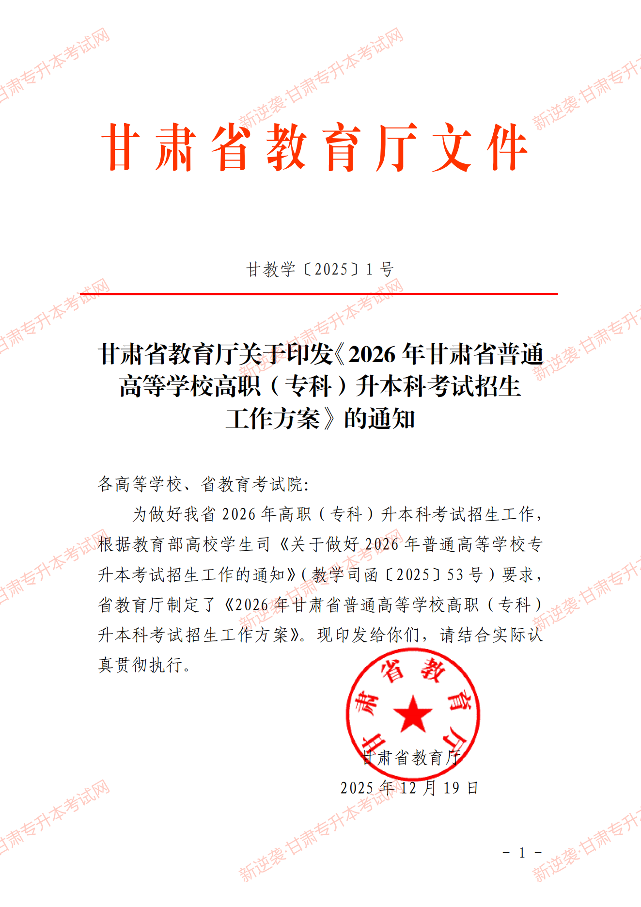 甘肃专升本考试网
